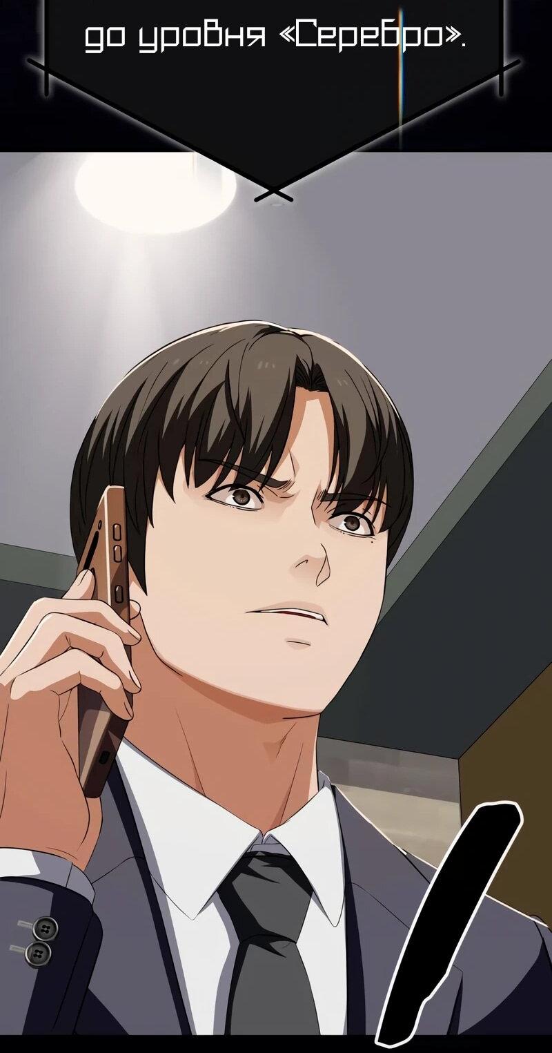 Манга Телефонное мошенничество, меняющее жизнь - Глава 75 Страница 86