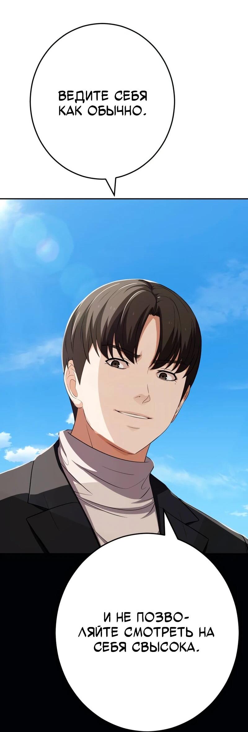 Манга Телефонное мошенничество, меняющее жизнь - Глава 75 Страница 44