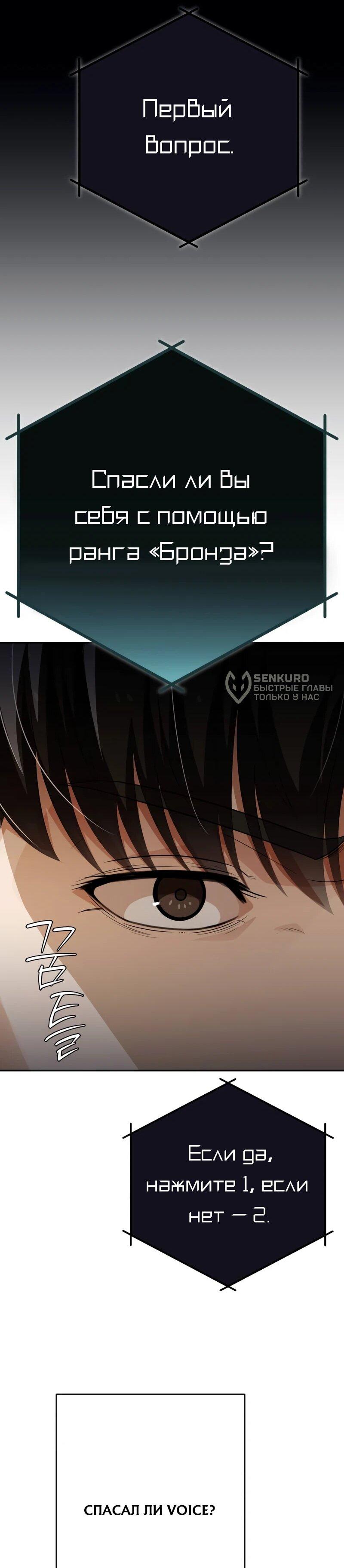 Манга Телефонное мошенничество, меняющее жизнь - Глава 75 Страница 88