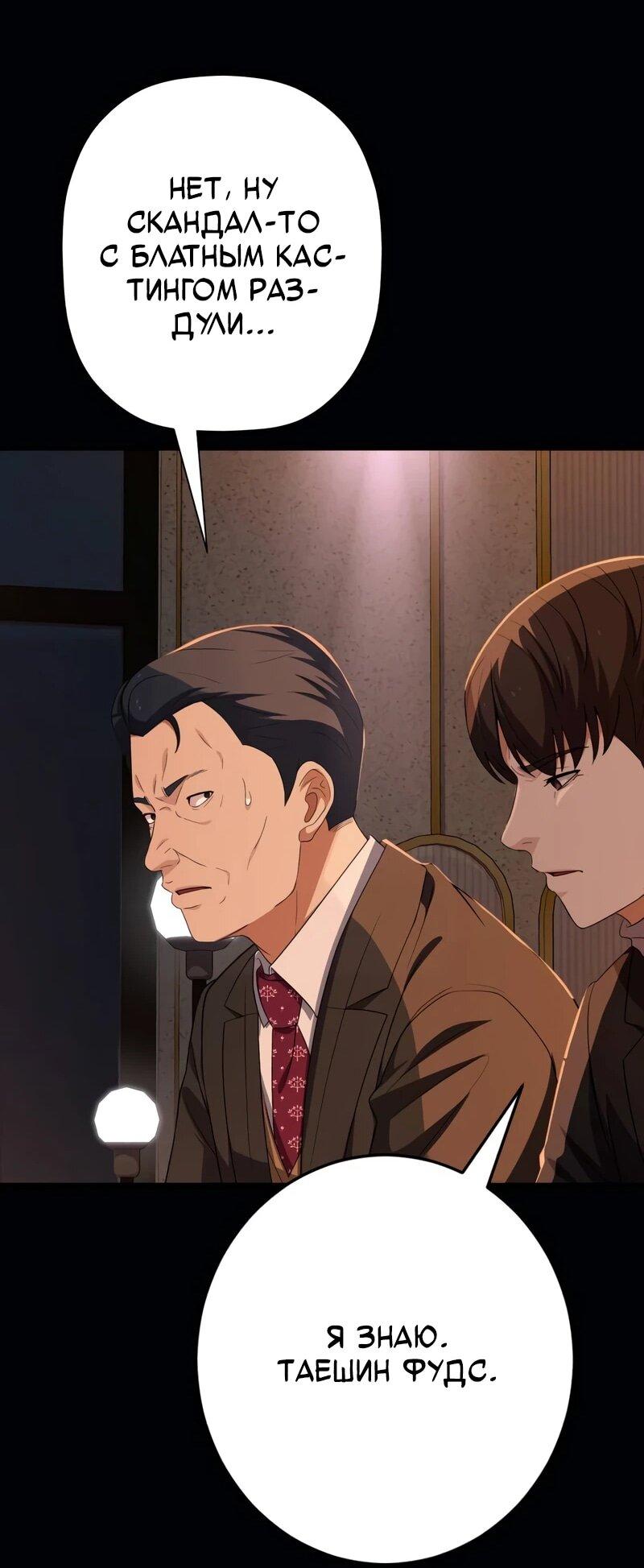 Манга Телефонное мошенничество, меняющее жизнь - Глава 75 Страница 23