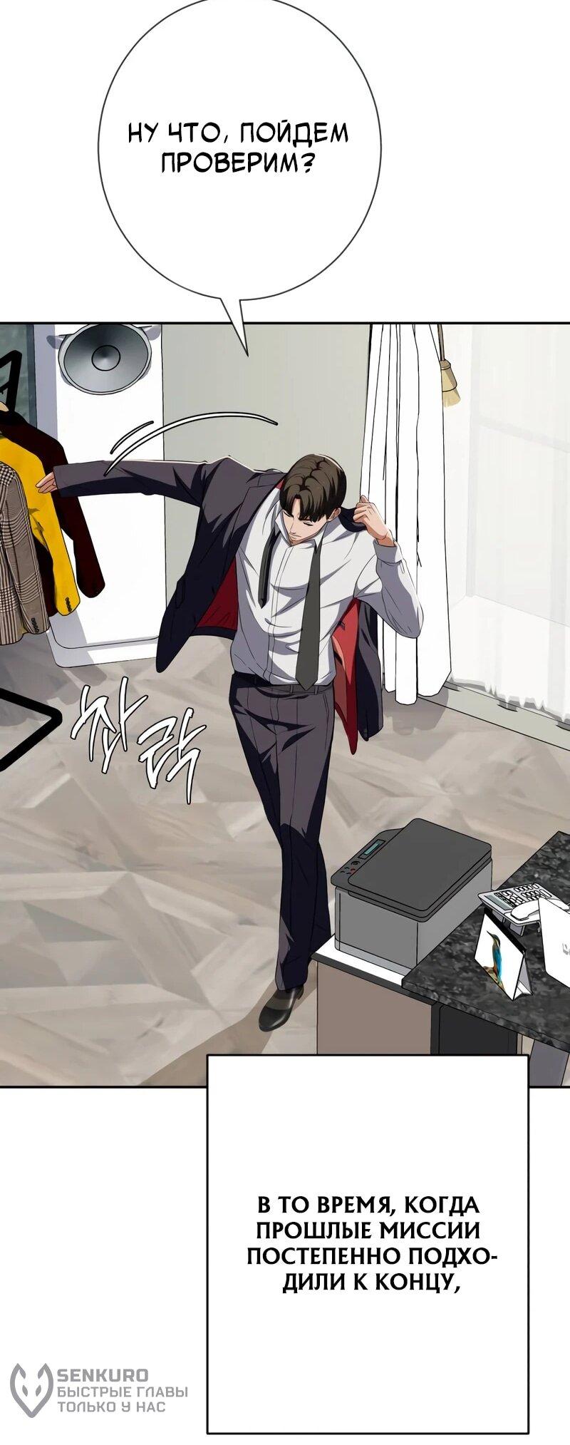 Манга Телефонное мошенничество, меняющее жизнь - Глава 75 Страница 79