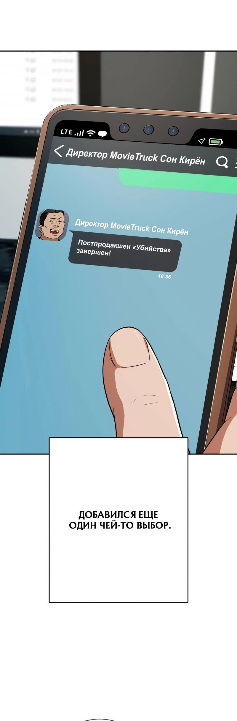 Манга Телефонное мошенничество, меняющее жизнь - Глава 75 Страница 78