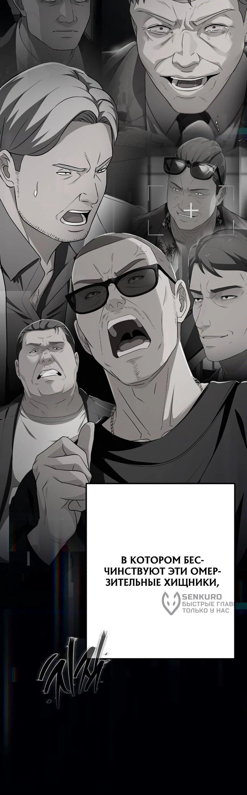 Манга Телефонное мошенничество, меняющее жизнь - Глава 75 Страница 101