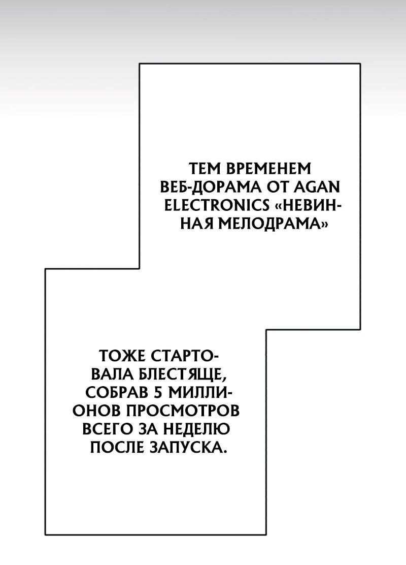 Манга Телефонное мошенничество, меняющее жизнь - Глава 75 Страница 30