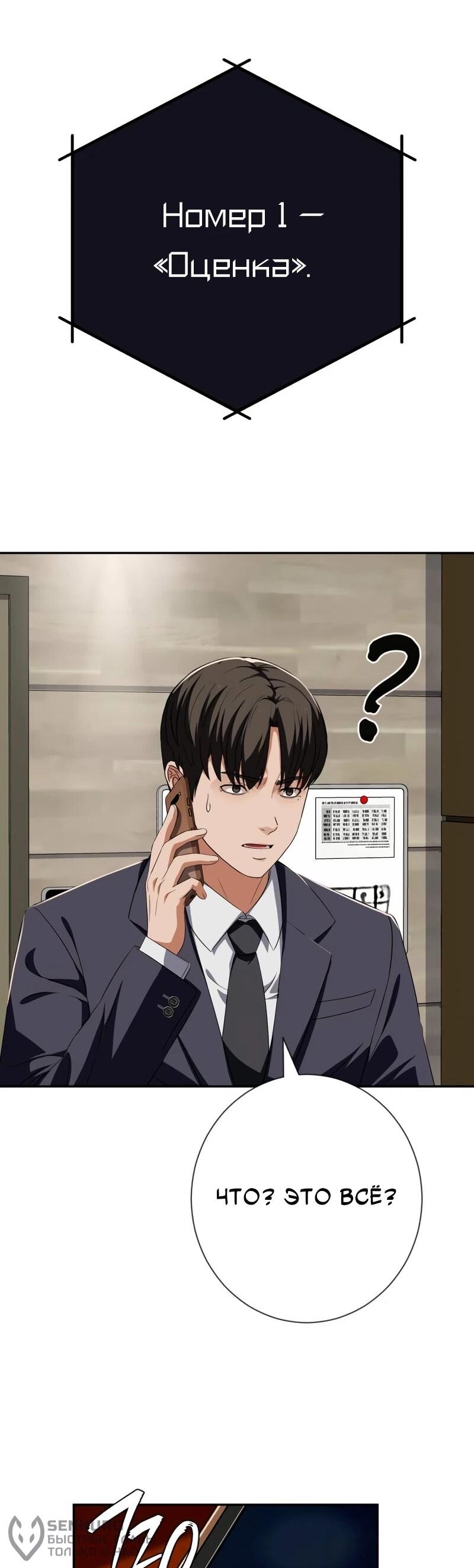 Манга Телефонное мошенничество, меняющее жизнь - Глава 75 Страница 84