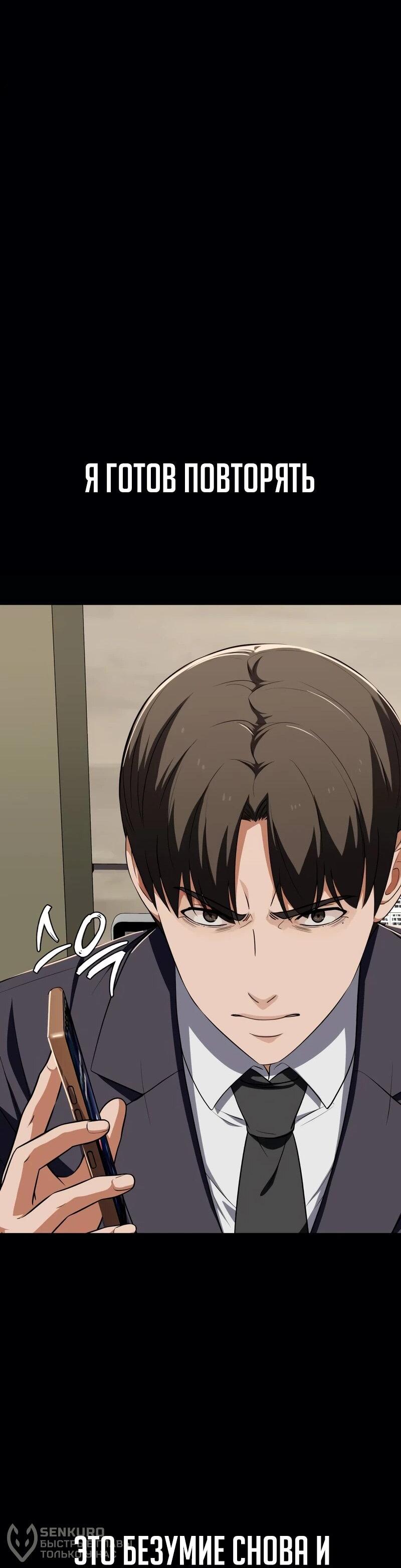 Манга Телефонное мошенничество, меняющее жизнь - Глава 75 Страница 104