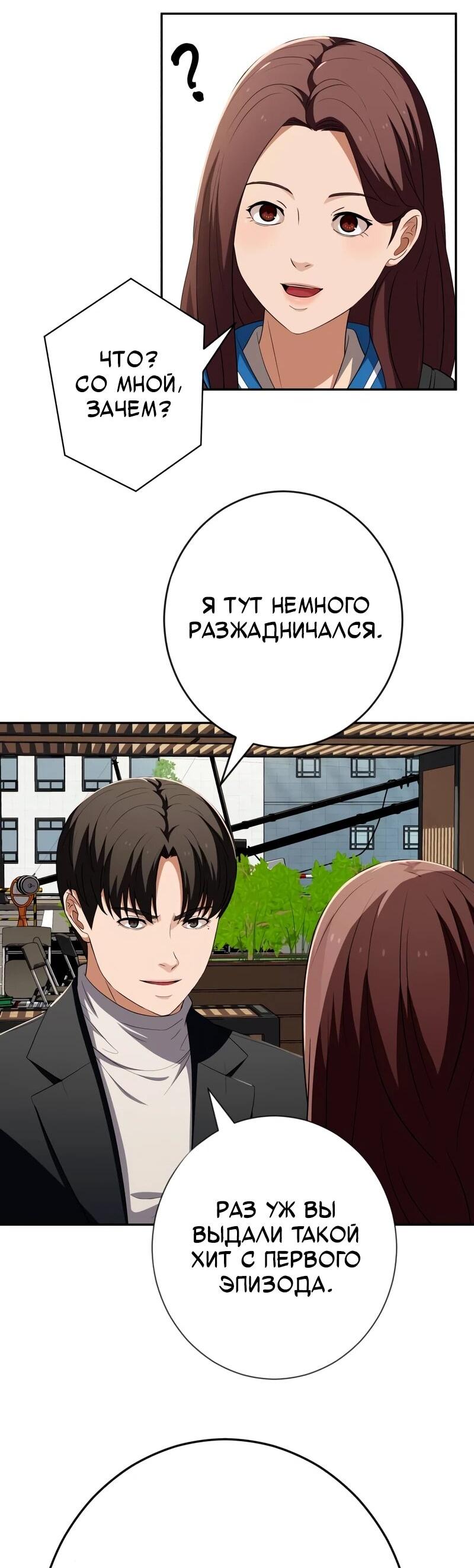 Манга Телефонное мошенничество, меняющее жизнь - Глава 75 Страница 52