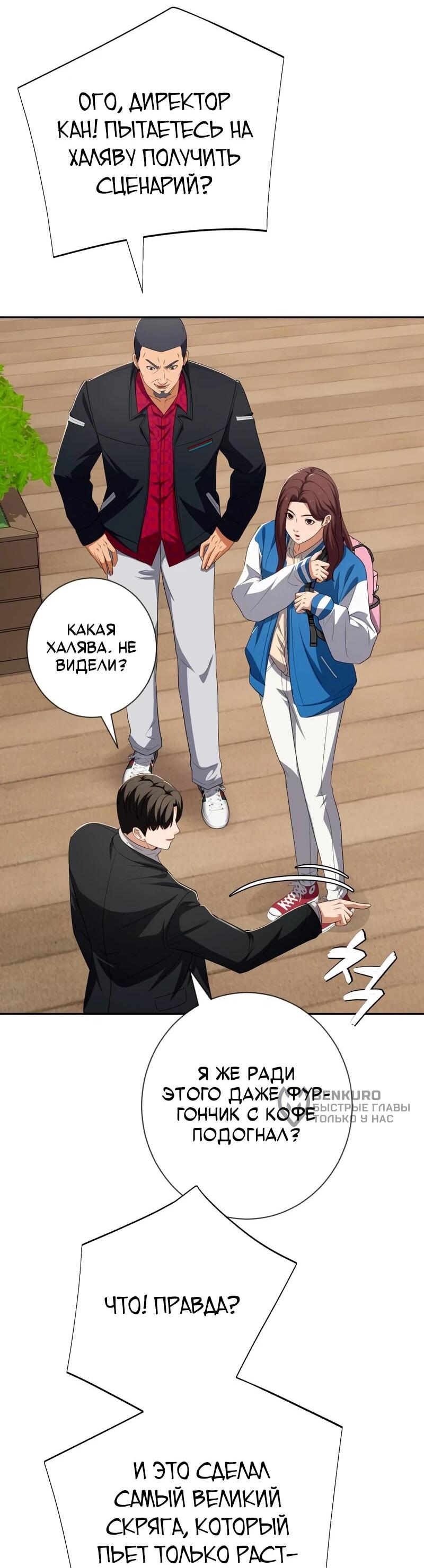 Манга Телефонное мошенничество, меняющее жизнь - Глава 75 Страница 54