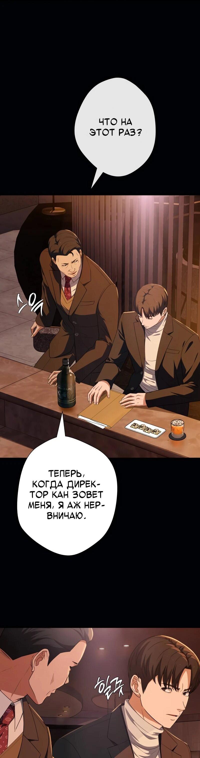 Манга Телефонное мошенничество, меняющее жизнь - Глава 75 Страница 16