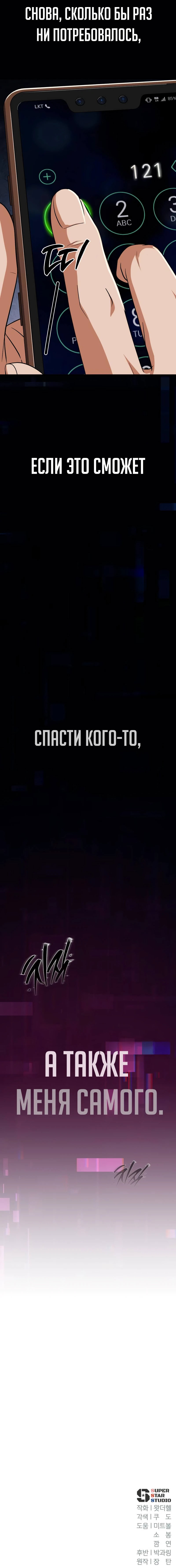 Манга Телефонное мошенничество, меняющее жизнь - Глава 75 Страница 105