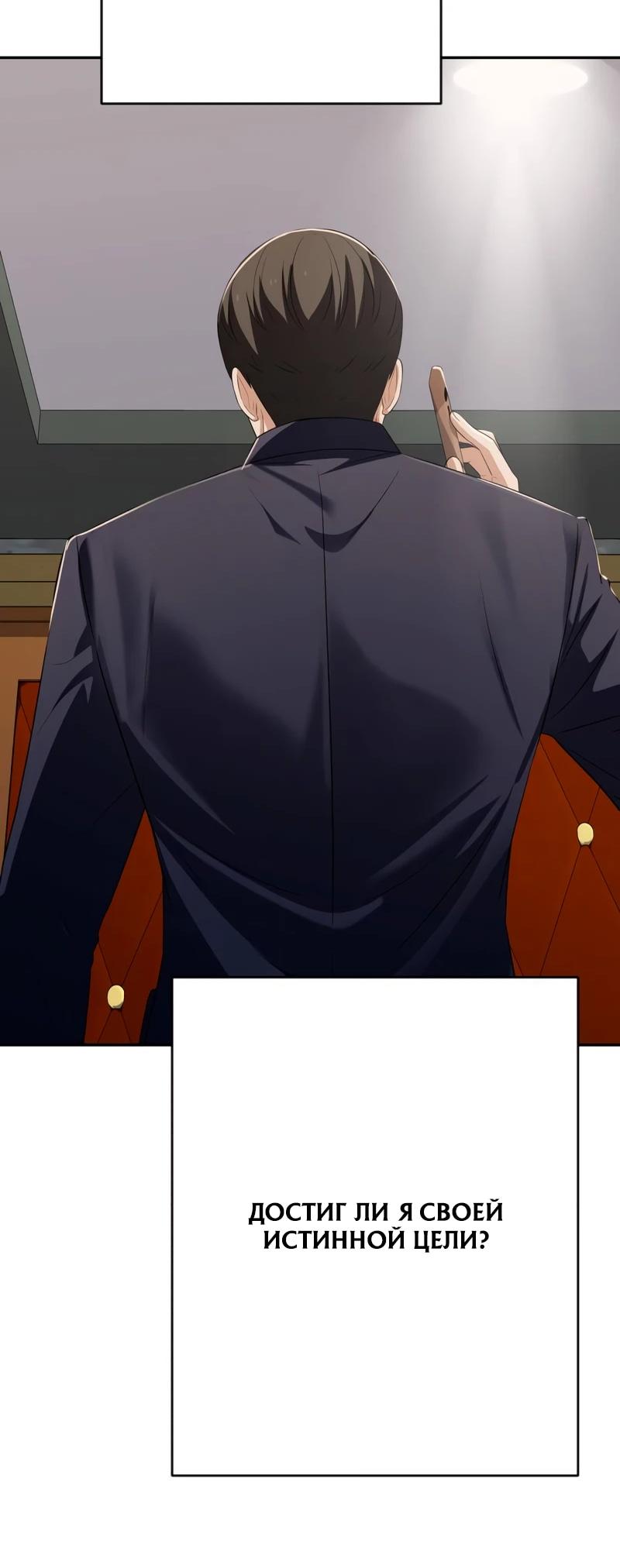 Манга Телефонное мошенничество, меняющее жизнь - Глава 75 Страница 89