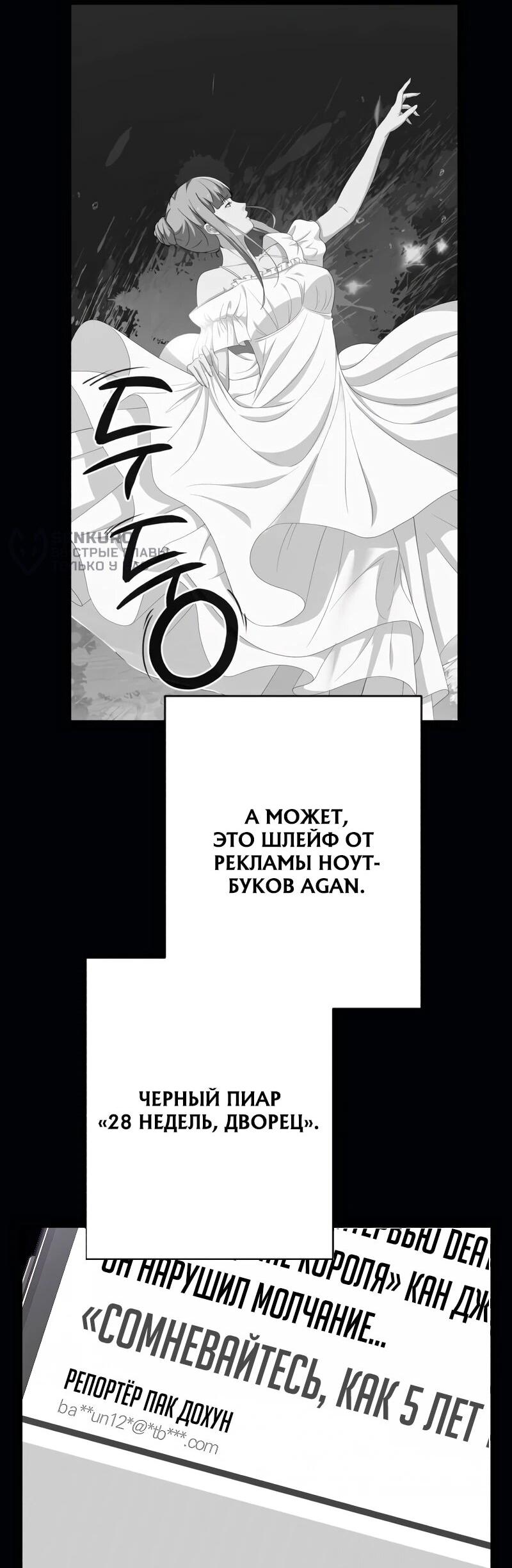 Манга Телефонное мошенничество, меняющее жизнь - Глава 75 Страница 72