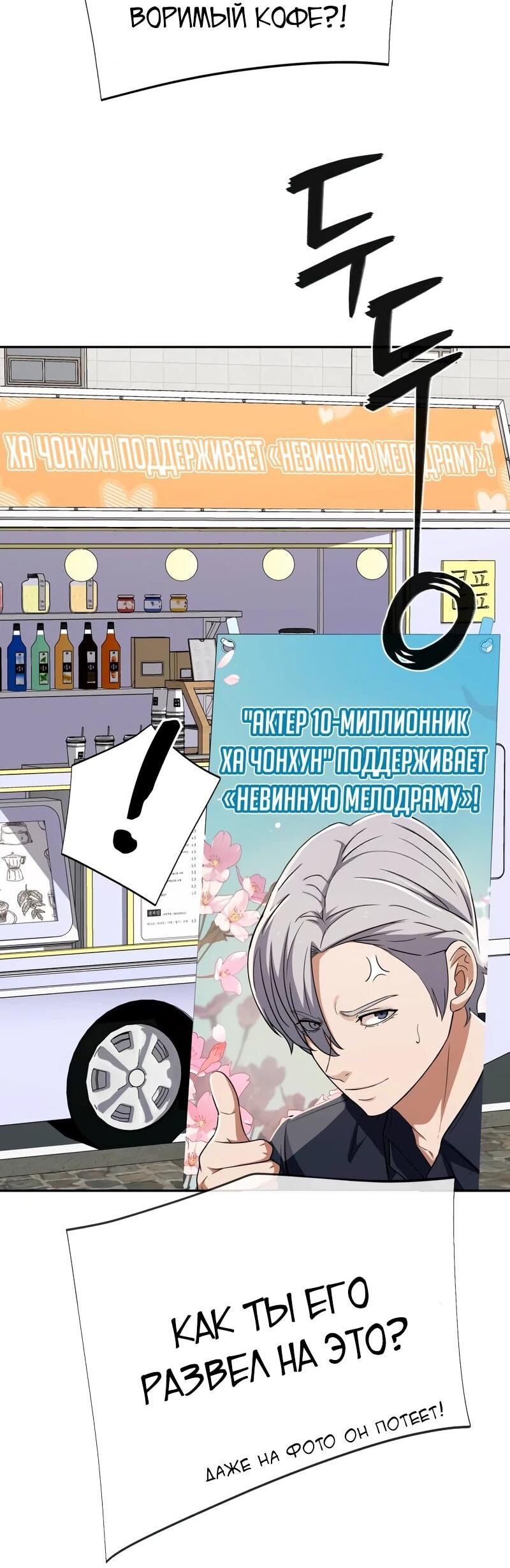 Манга Телефонное мошенничество, меняющее жизнь - Глава 75 Страница 55