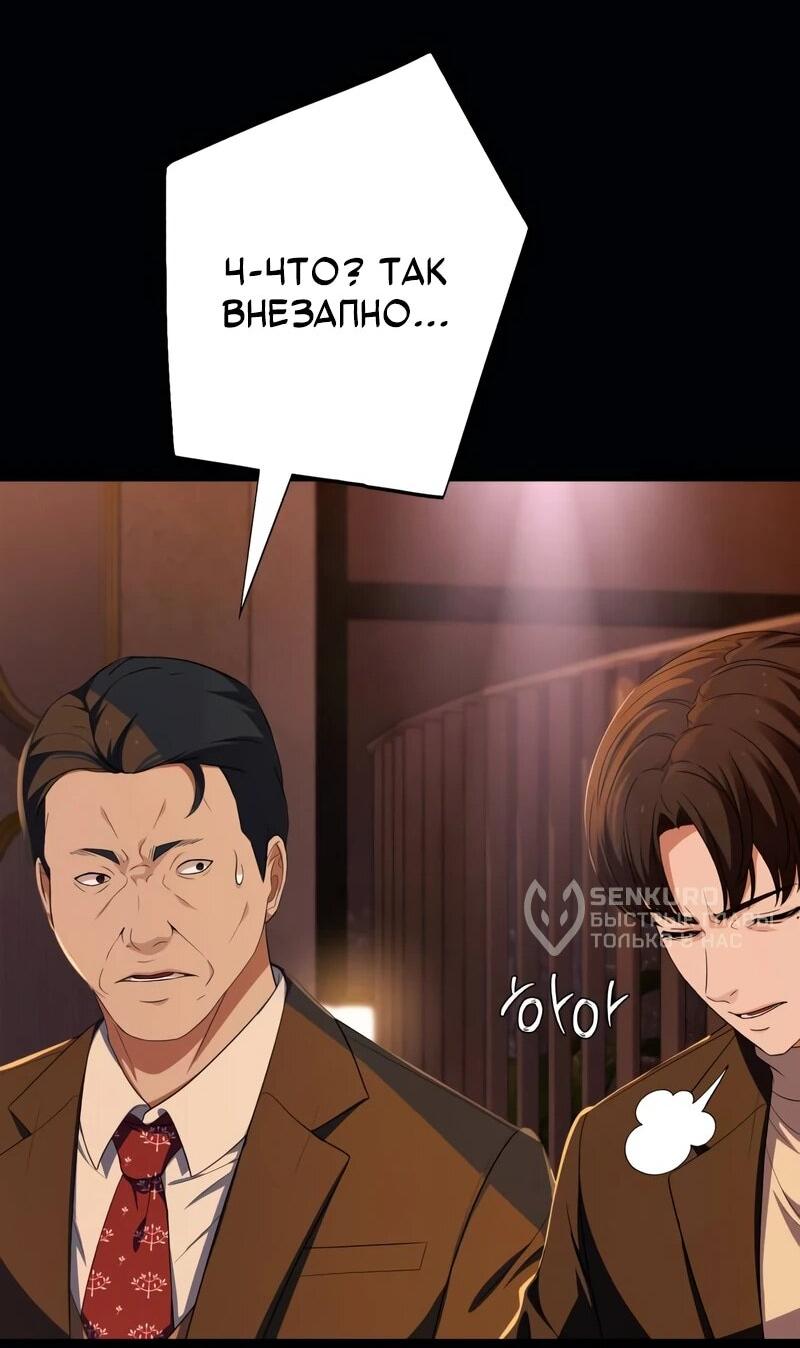 Манга Телефонное мошенничество, меняющее жизнь - Глава 75 Страница 18