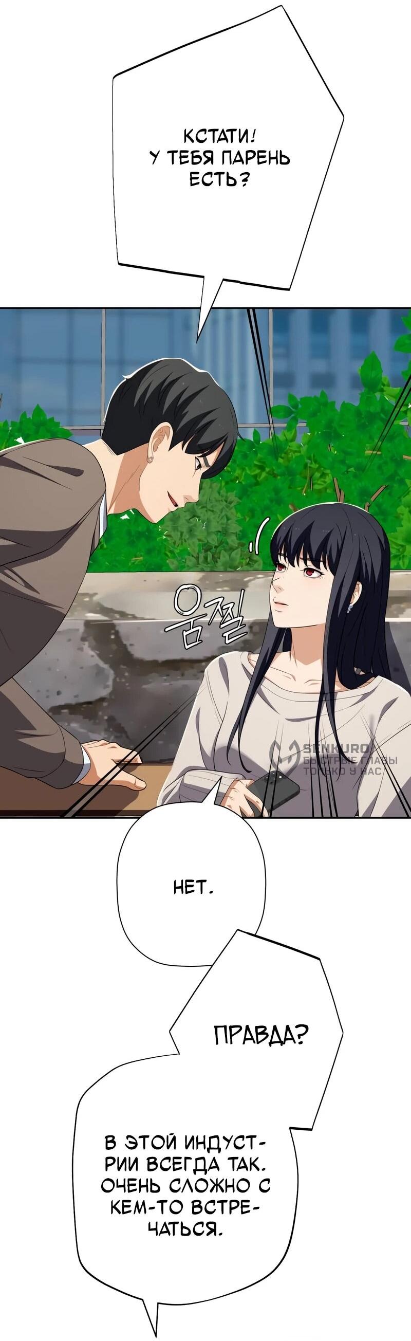 Манга Телефонное мошенничество, меняющее жизнь - Глава 75 Страница 35