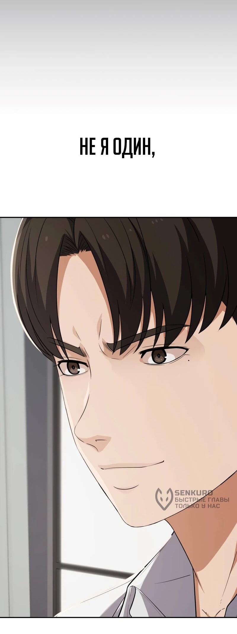 Манга Телефонное мошенничество, меняющее жизнь - Глава 75 Страница 75