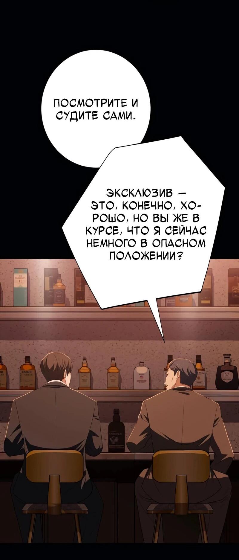 Манга Телефонное мошенничество, меняющее жизнь - Глава 75 Страница 25