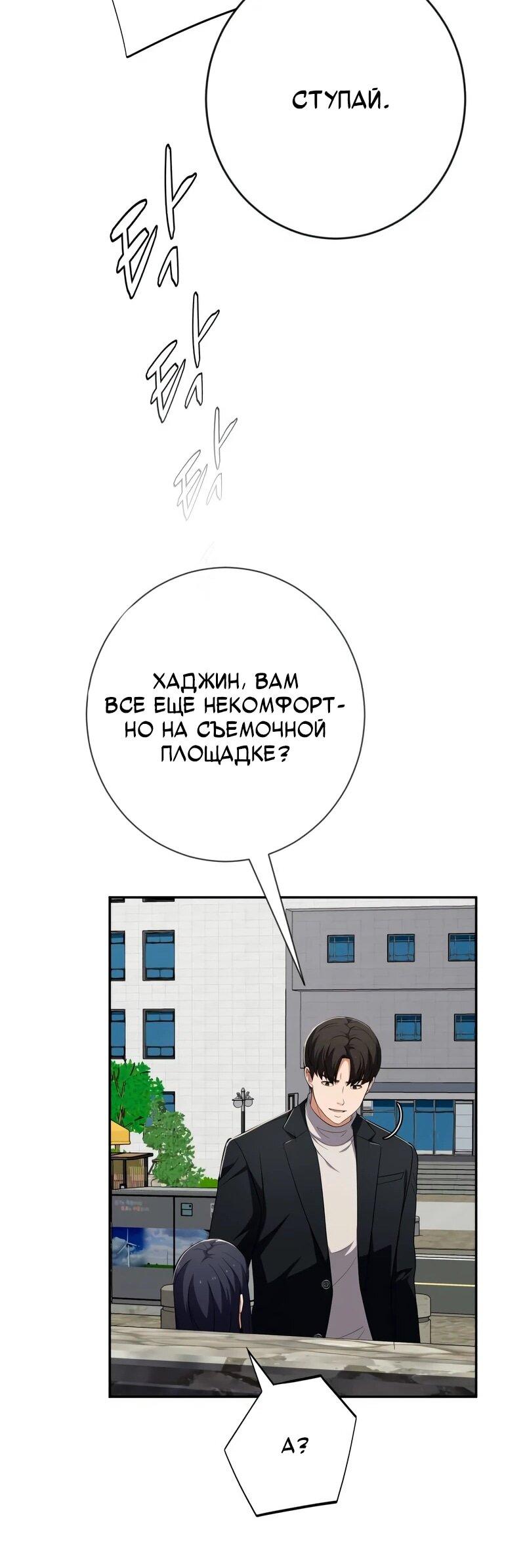 Манга Телефонное мошенничество, меняющее жизнь - Глава 75 Страница 43
