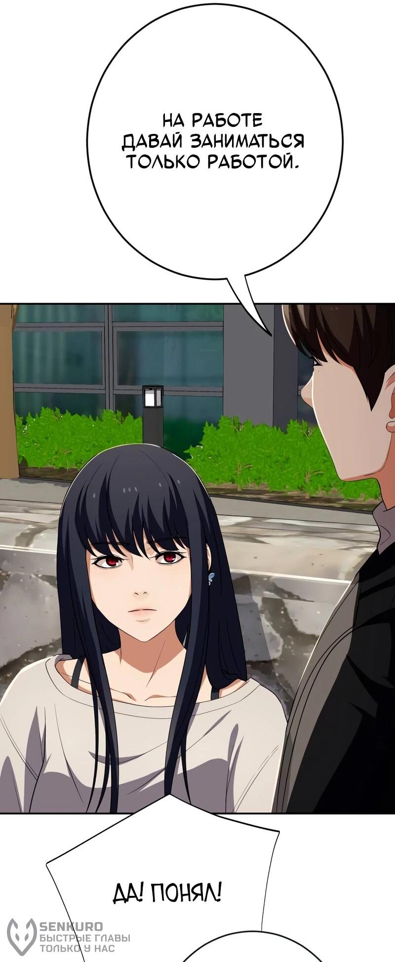 Манга Телефонное мошенничество, меняющее жизнь - Глава 75 Страница 42