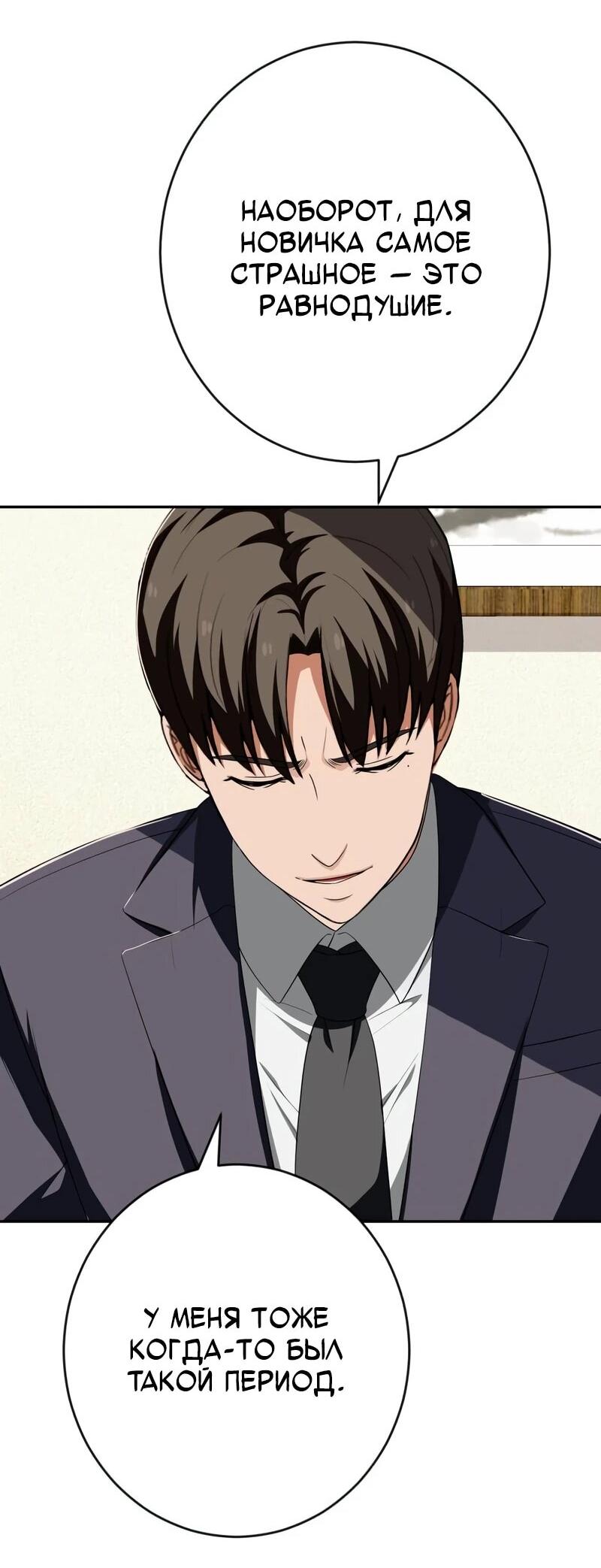 Манга Телефонное мошенничество, меняющее жизнь - Глава 76 Страница 58