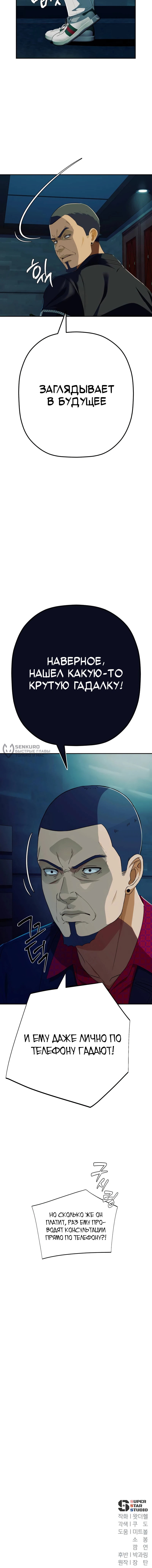 Манга Телефонное мошенничество, меняющее жизнь - Глава 76 Страница 98