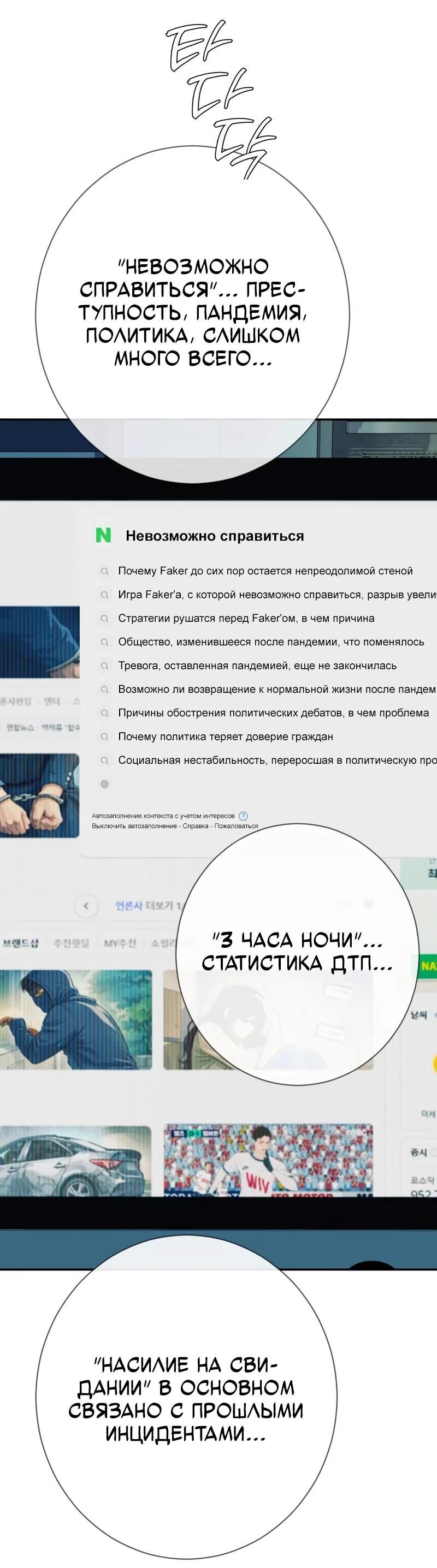 Манга Телефонное мошенничество, меняющее жизнь - Глава 76 Страница 80