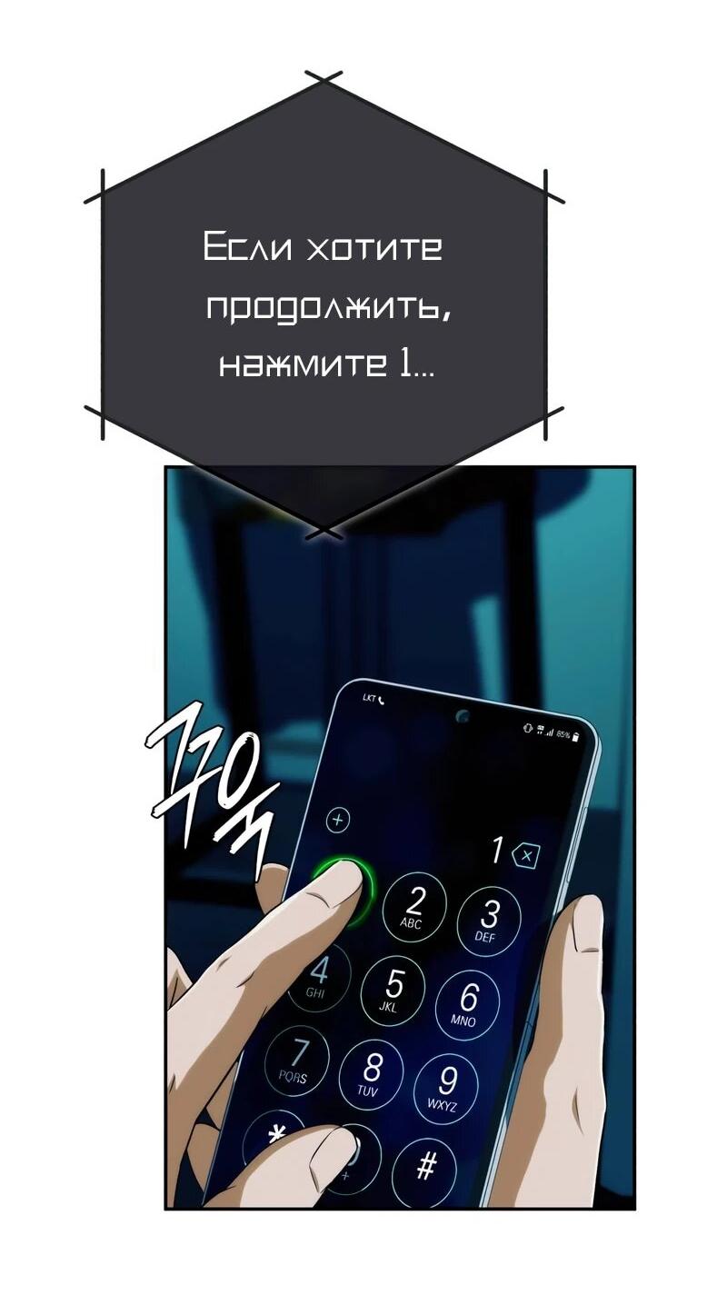 Манга Телефонное мошенничество, меняющее жизнь - Глава 76 Страница 71