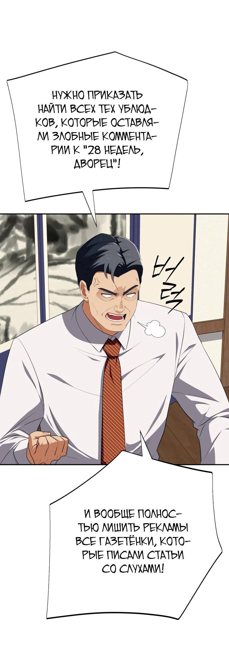Манга Телефонное мошенничество, меняющее жизнь - Глава 76 Страница 55