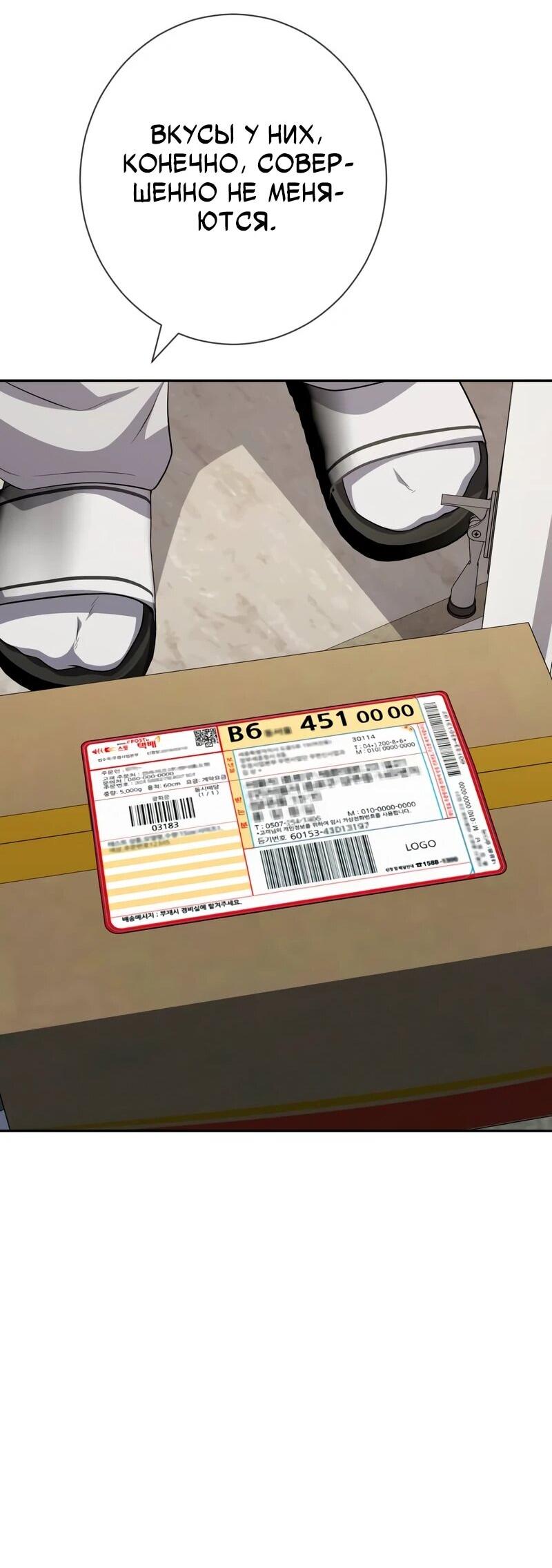 Манга Телефонное мошенничество, меняющее жизнь - Глава 76 Страница 16