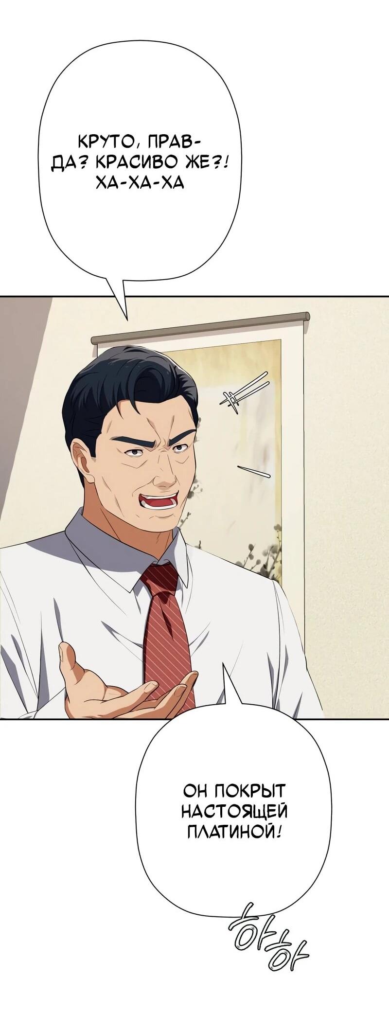 Манга Телефонное мошенничество, меняющее жизнь - Глава 76 Страница 42