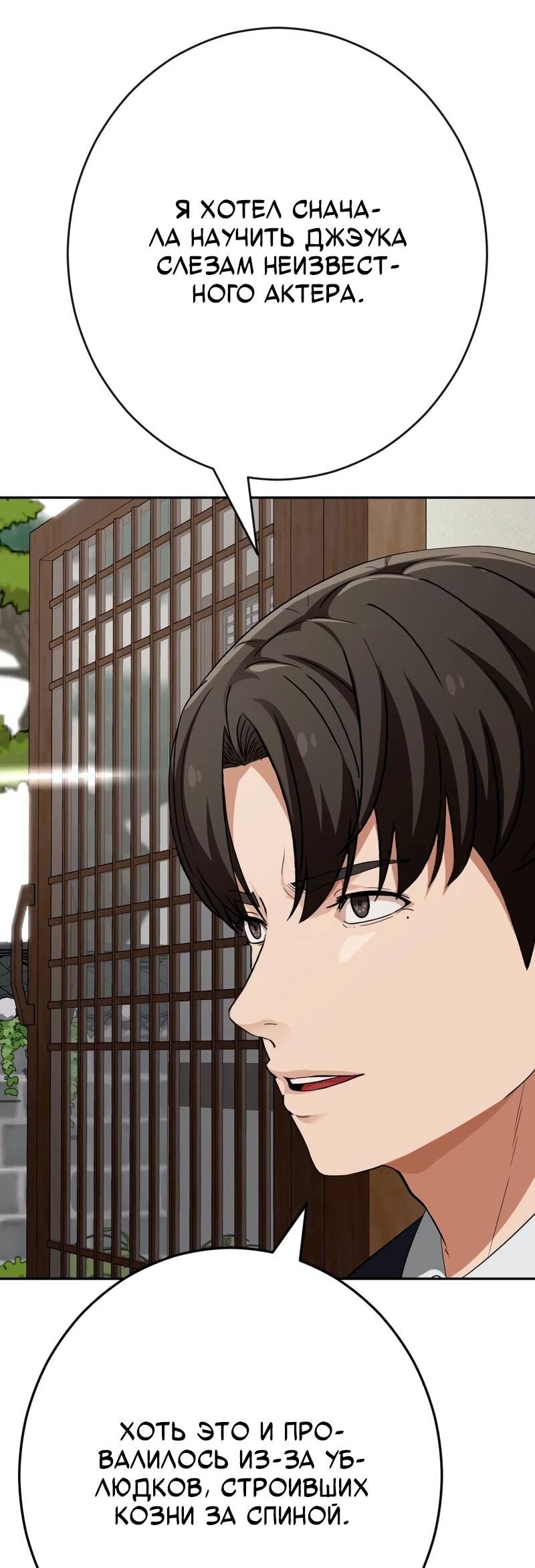 Манга Телефонное мошенничество, меняющее жизнь - Глава 76 Страница 59