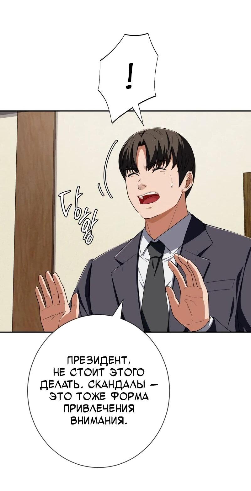 Манга Телефонное мошенничество, меняющее жизнь - Глава 76 Страница 56