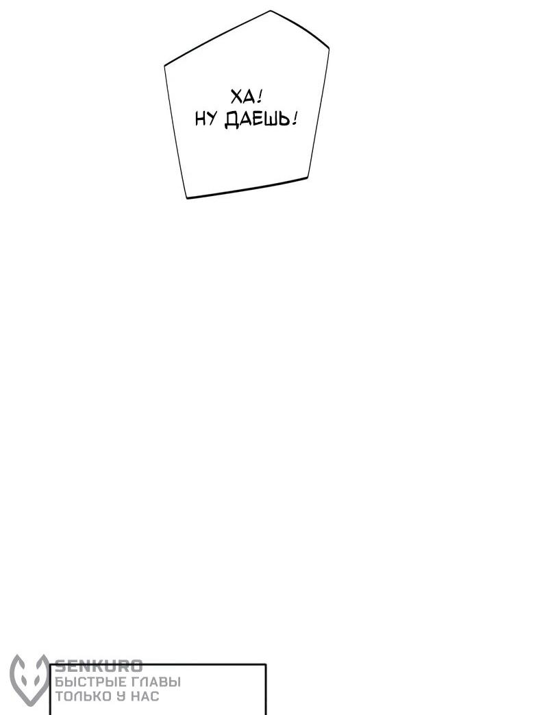 Манга Телефонное мошенничество, меняющее жизнь - Глава 76 Страница 64