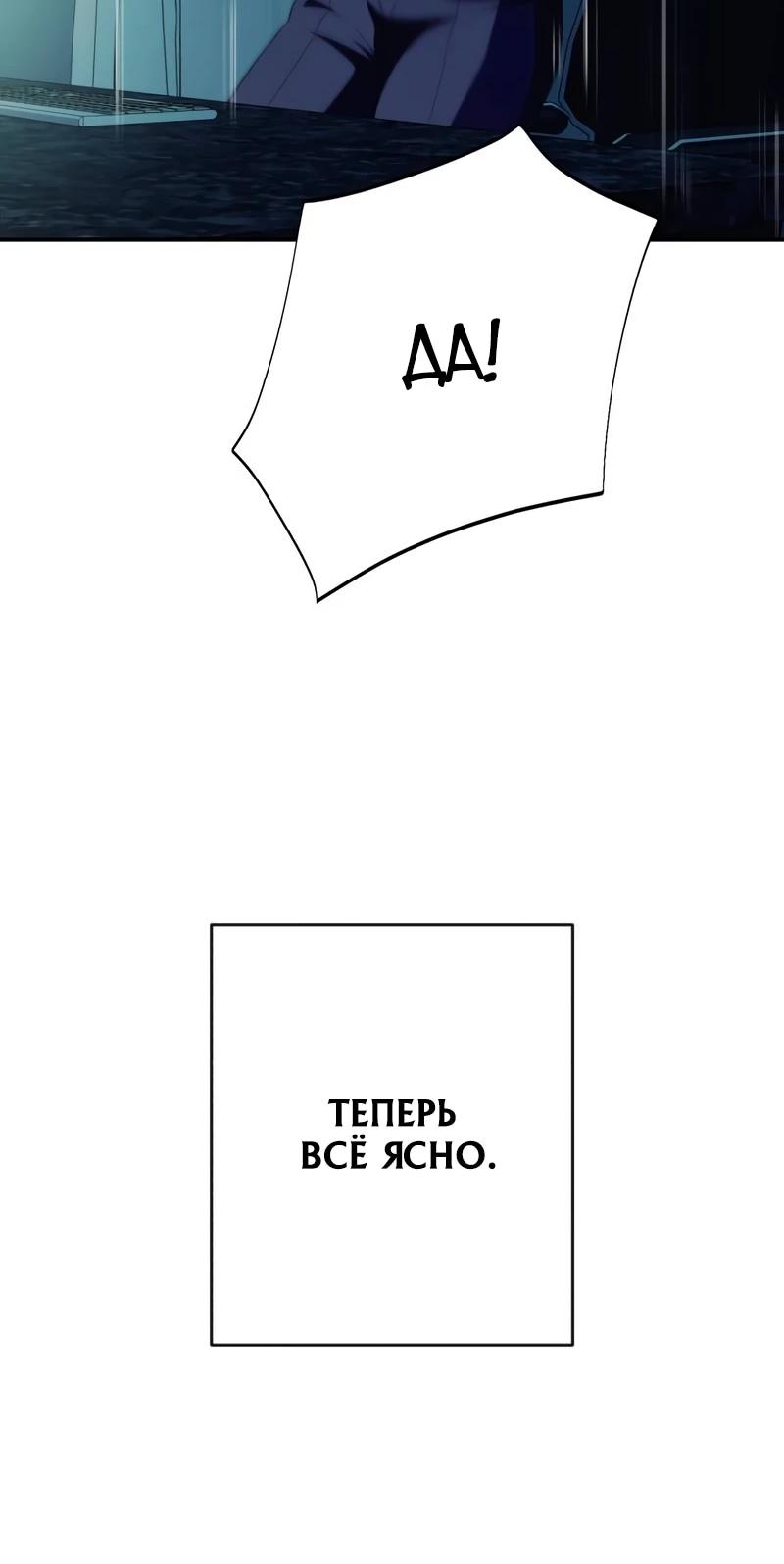 Манга Телефонное мошенничество, меняющее жизнь - Глава 76 Страница 93