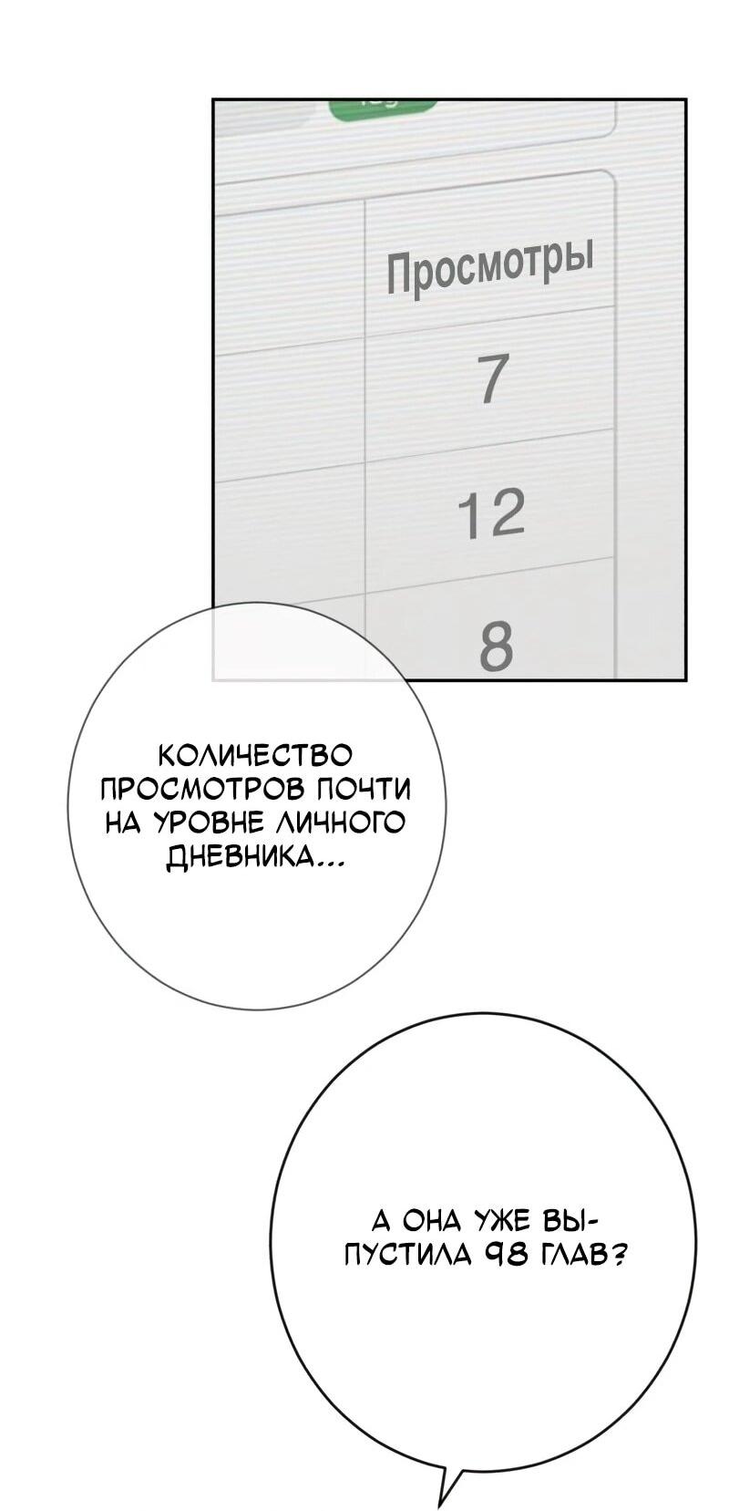 Манга Телефонное мошенничество, меняющее жизнь - Глава 76 Страница 85