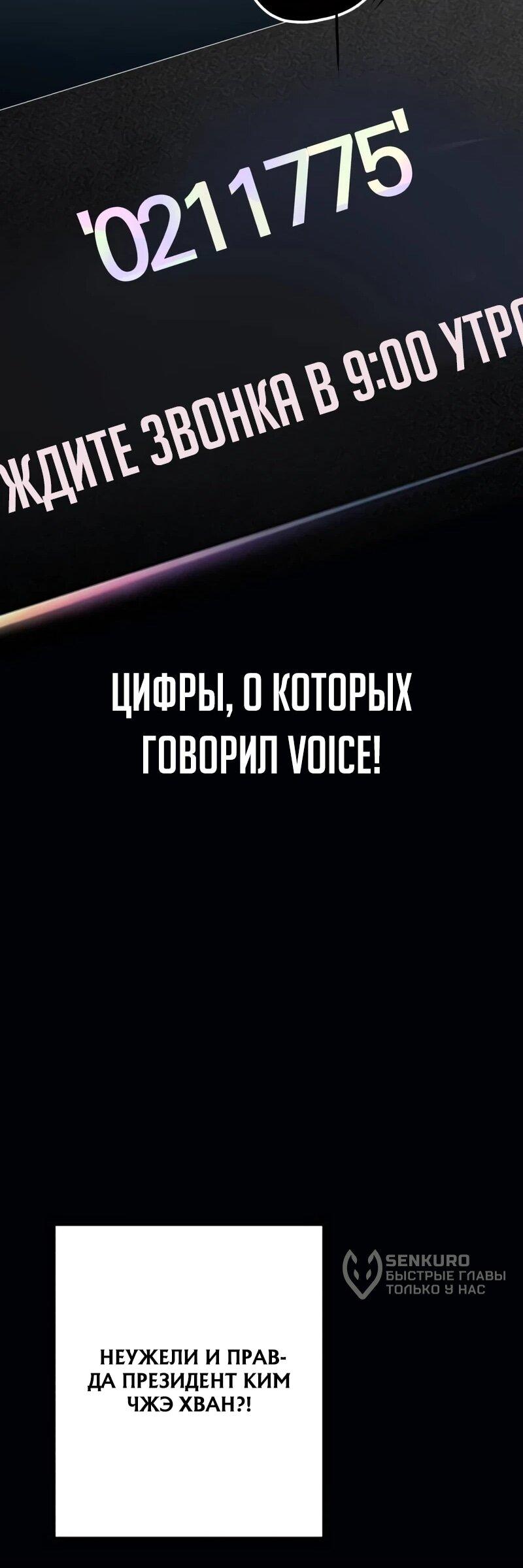 Манга Телефонное мошенничество, меняющее жизнь - Глава 76 Страница 40