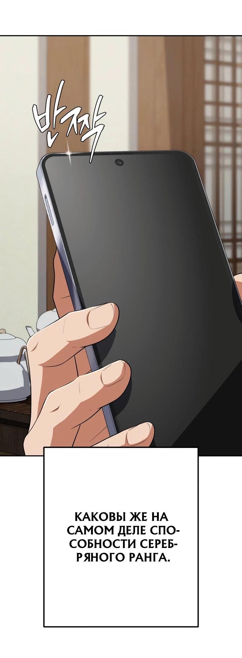 Манга Телефонное мошенничество, меняющее жизнь - Глава 76 Страница 46