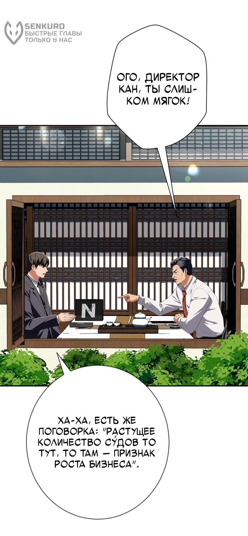 Манга Телефонное мошенничество, меняющее жизнь - Глава 76 Страница 57