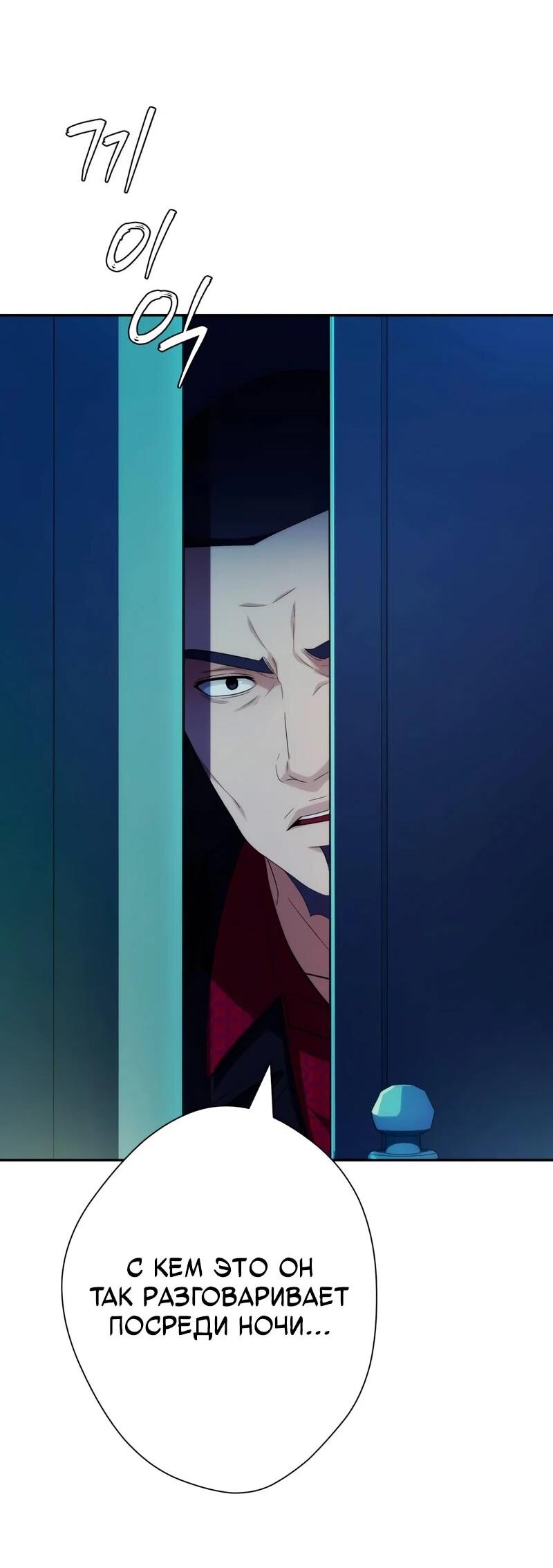 Манга Телефонное мошенничество, меняющее жизнь - Глава 76 Страница 68