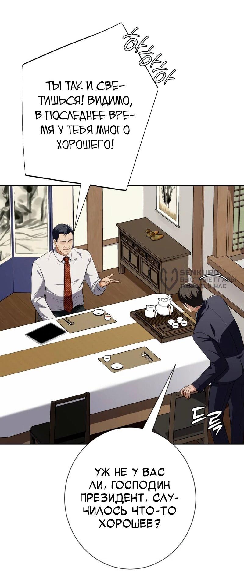 Манга Телефонное мошенничество, меняющее жизнь - Глава 76 Страница 27