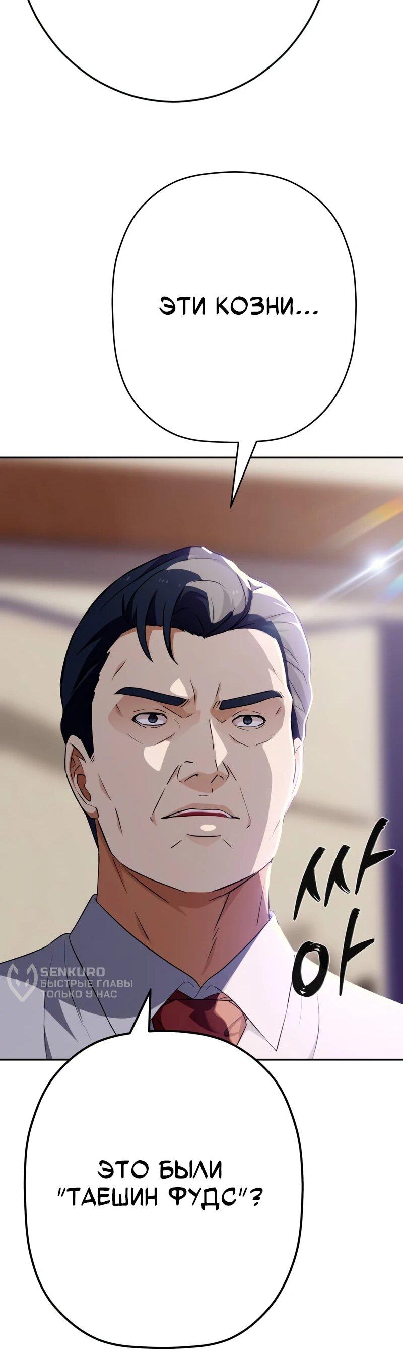 Манга Телефонное мошенничество, меняющее жизнь - Глава 76 Страница 60