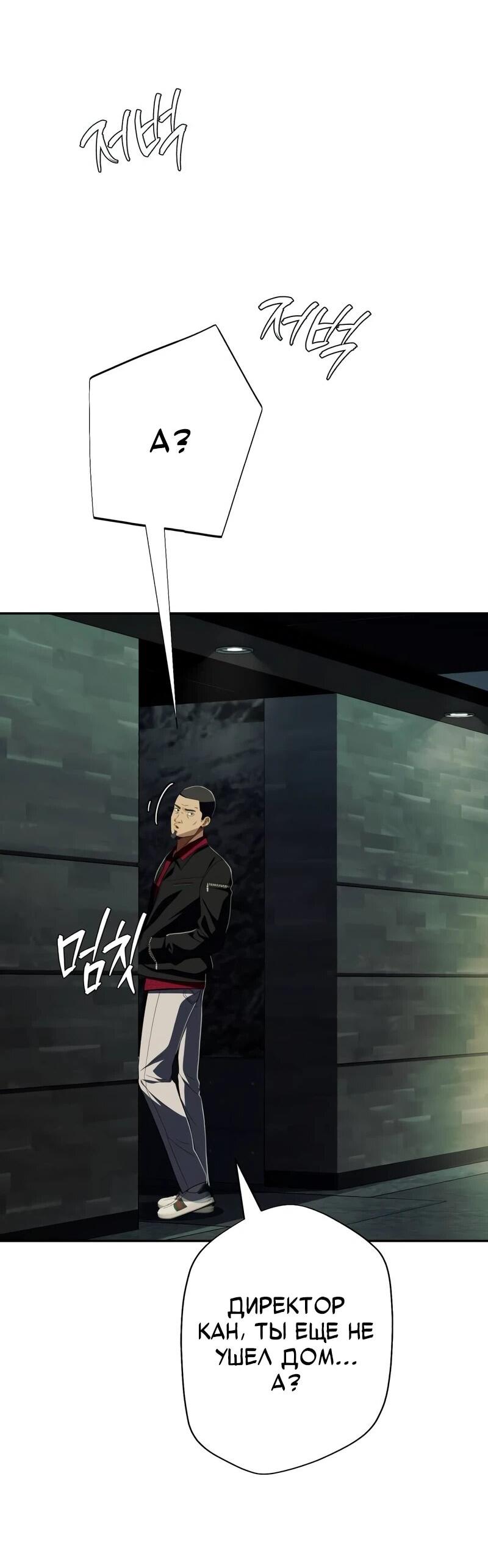 Манга Телефонное мошенничество, меняющее жизнь - Глава 76 Страница 67