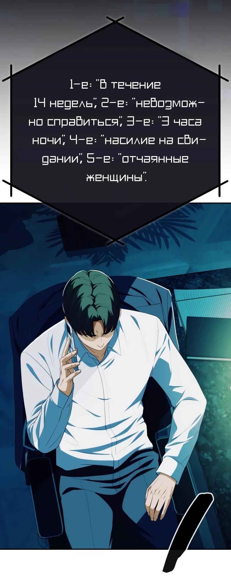 Манга Телефонное мошенничество, меняющее жизнь - Глава 76 Страница 74