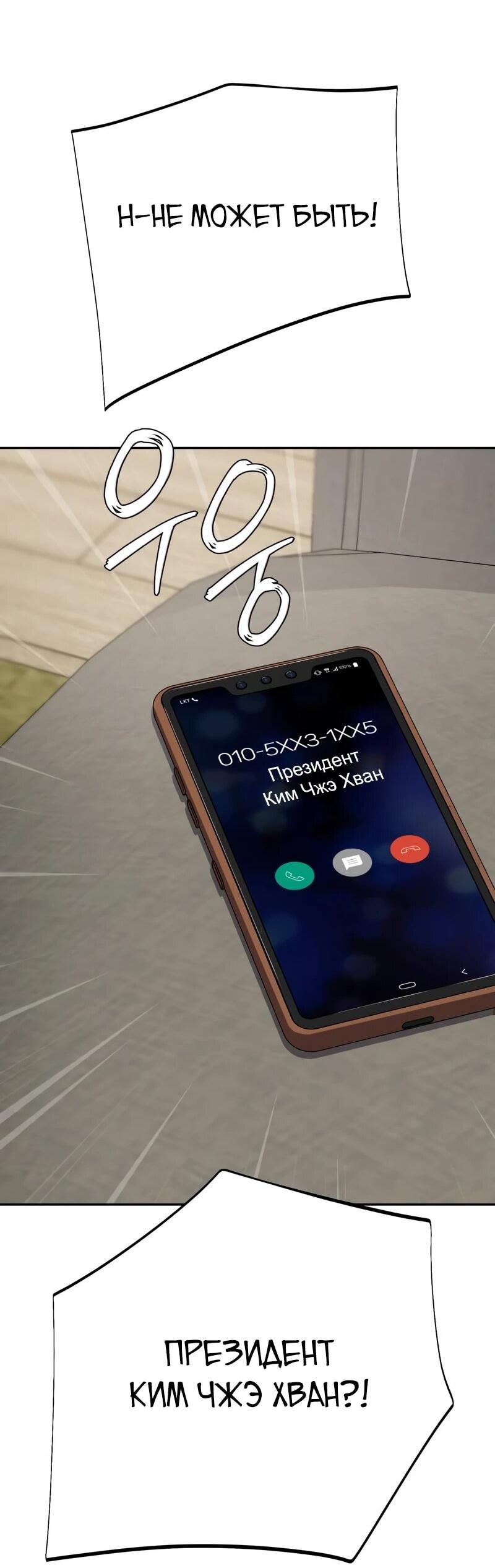 Манга Телефонное мошенничество, меняющее жизнь - Глава 76 Страница 24