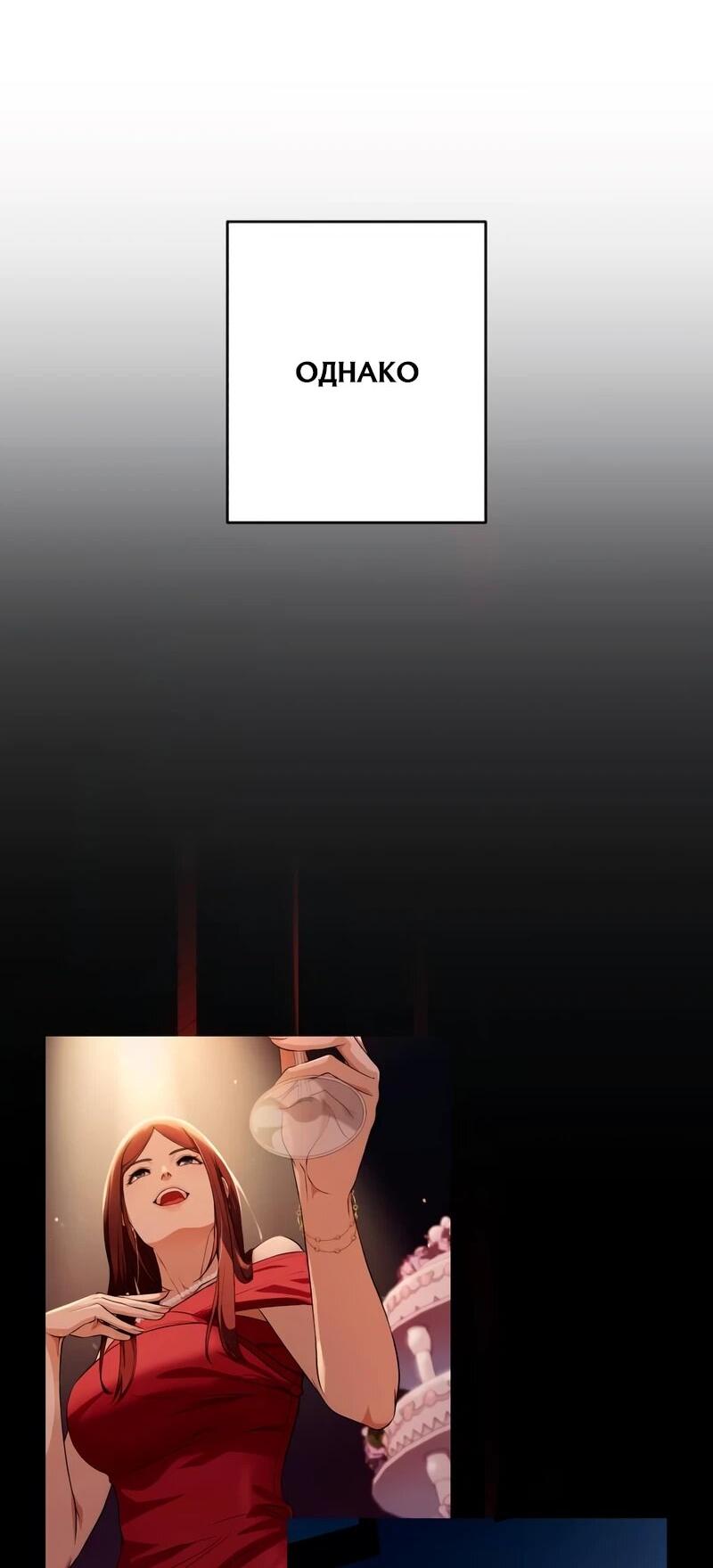 Манга Телефонное мошенничество, меняющее жизнь - Глава 76 Страница 5