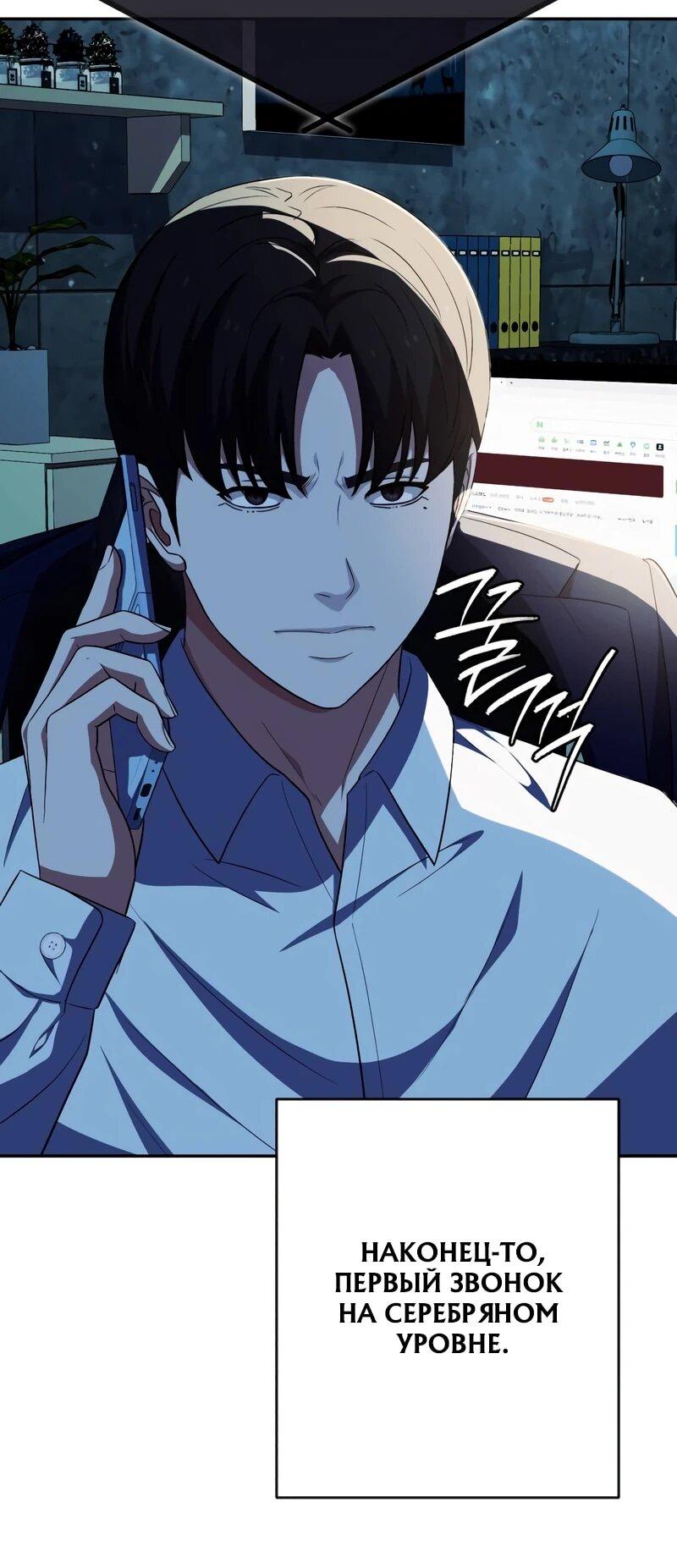 Манга Телефонное мошенничество, меняющее жизнь - Глава 76 Страница 70