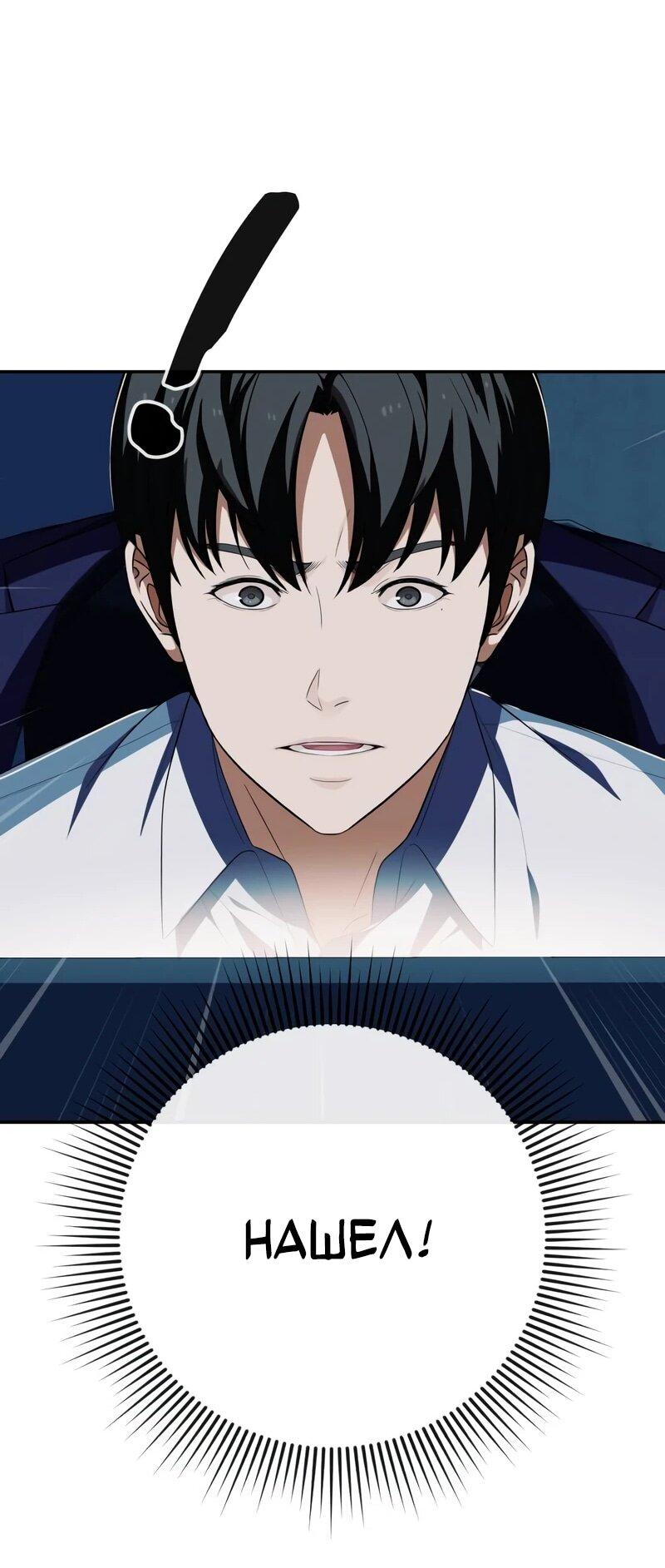 Манга Телефонное мошенничество, меняющее жизнь - Глава 76 Страница 82