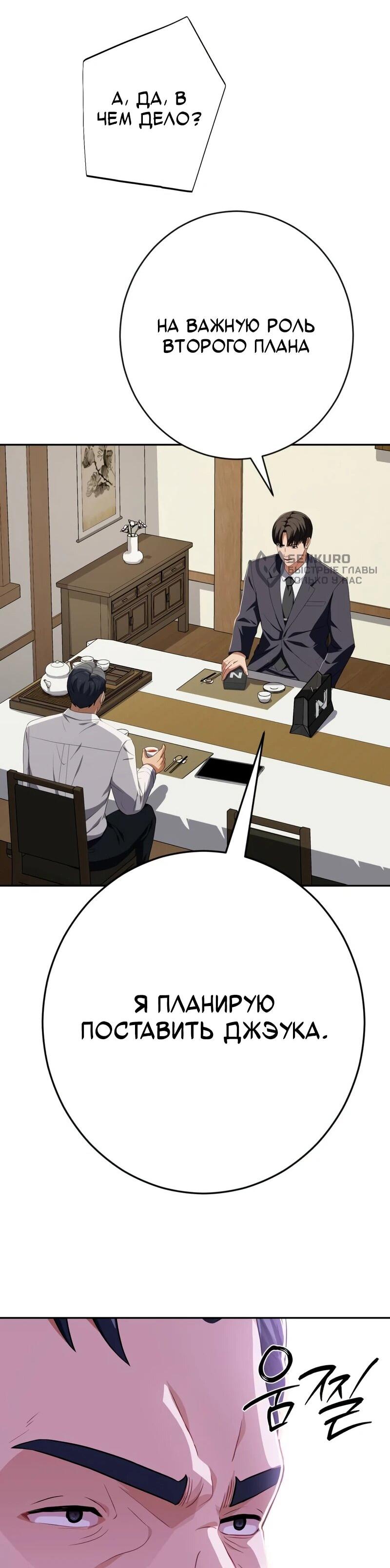 Манга Телефонное мошенничество, меняющее жизнь - Глава 76 Страница 49