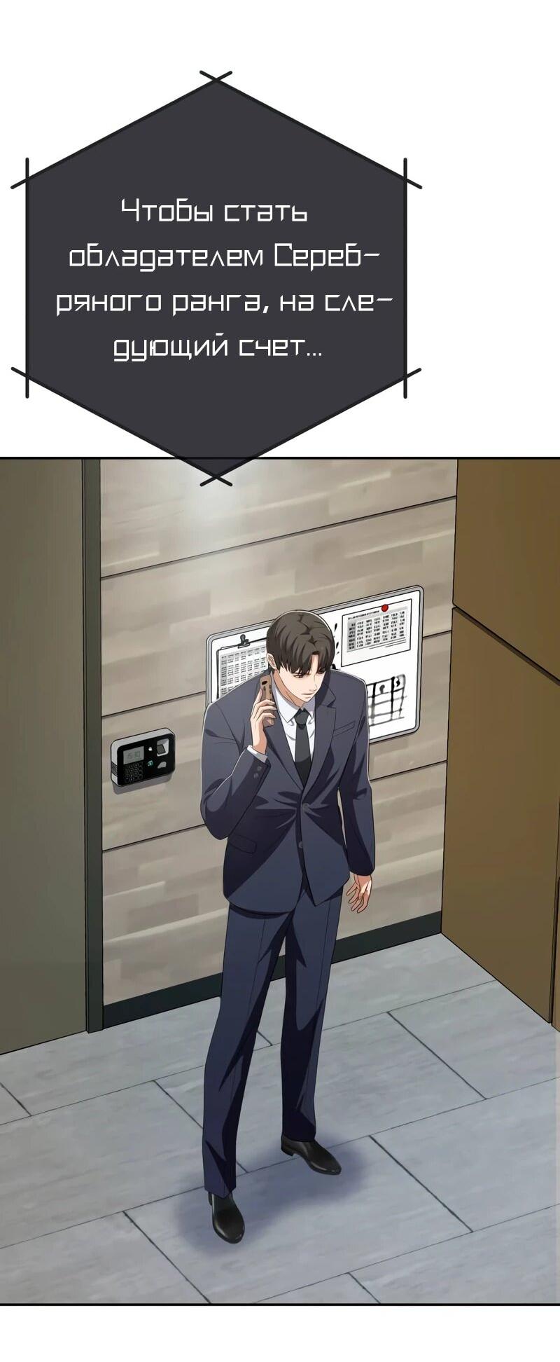 Манга Телефонное мошенничество, меняющее жизнь - Глава 76 Страница 2