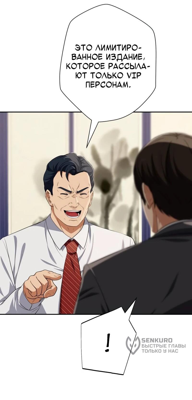 Манга Телефонное мошенничество, меняющее жизнь - Глава 76 Страница 37